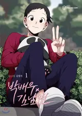 Parkbaeu x Kimnampaen