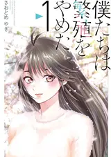 Bokutachi wa Hanshoku wo Yameta