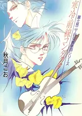 Fujimi 2-choume Koukyougakudan