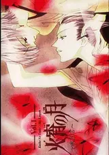 Kashou no Tsuki: Aki Kyougen