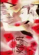 Kashou no Tsuki: Aki Kyougen