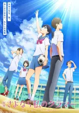 Sayonara Watashi no Cramer: First Touch