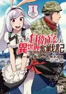 Bocchi Jieikan no Isekai Funsenki