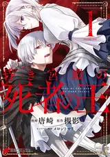 Kuraki Kyuuden no Shisha no Ou