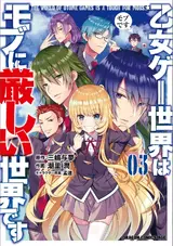 Otomege Game Sekai wa Mob ni Kibishii Sekai desu