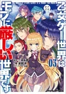 Otomege Game Sekai wa Mob ni Kibishii Sekai desu