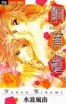 Shiiku Hime