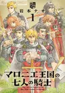 Marronnier Oukoku no Shichinin no Kishi