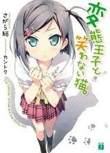 Hentai Ouji to Warawanai Neko.