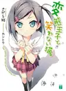 Hentai Ouji to Warawanai Neko.