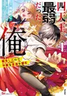 Shitennou Saijaku Datta Ore. Tensei shita node Heion na Seikatsu wo Nozomu