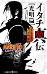 Naruto Shinden Series