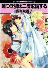 Usotsuki Ookami wa Nido Propose suru