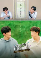 Uri Yeonae Simyulreisyeon