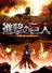 Shingeki no Kyojin: Ano Hi Kara