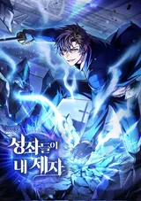 Seongjwadeuri Nae Jeja