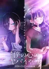 Boku no Kokoro no Yabai Yatsu The Movie