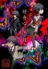 Ranpo Kitan: Game of Laplace