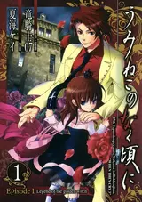 Umineko no Naku Koro ni - Episode 1: Legend of the Golden Witch