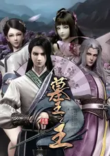 Mu Wang Zhi Wang: Qi Lin Jue