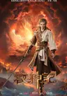 Mu Shen Ji