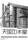 Tengoku no Honya