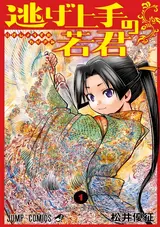 Nige Jouzu no Wakagimi