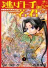 Nige Jouzu no Wakagimi