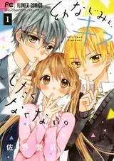 Osananajimi to, Kiss shitakunakunai.