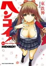 Henkoi! Yuuhi no Ochiru Jikan