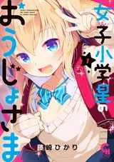 Joshi Shougakusei no Oujo-sama