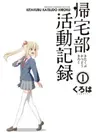 Kitakubu Katsudou Kiroku