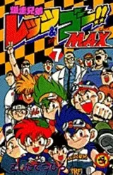 Bakusou Kyoudai Let's & Go!! MAX