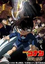 Meitantei Conan: Senritsu no Full Score
