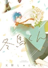 Touma-kun