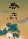 Chunkun