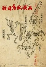 Sengoku Choujuu Giga: Kou