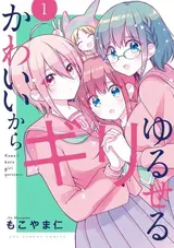 Kawaii kara Giri Yuruseru