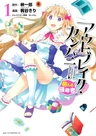 Outbreak Company: Moeru Shinryakusha