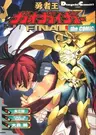 King of Braves GaoGaiGar FINAL the COMIC