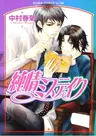 Junjou Mistake