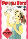 Pippira Note