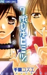 7-genme wa Himitsu