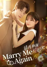 Qing Zai He Wo Jiehun Ba