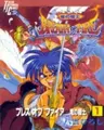 Breath of Fire - Ryuu no Senshi