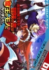 Okinodoku desu ga, Bouken no Sho wa Maou no Mono ni Narimashita.