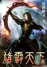 Xiong Ba Tian Xia