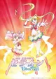 Bishoujo Senshi Sailor Moon Eternal Movie 1