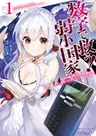 Suuji de Sukuu! Jyakushou Kokka