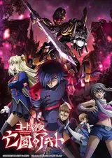 Code Geass: Boukoku no Akito 4 - Nikushimi no Kioku kara